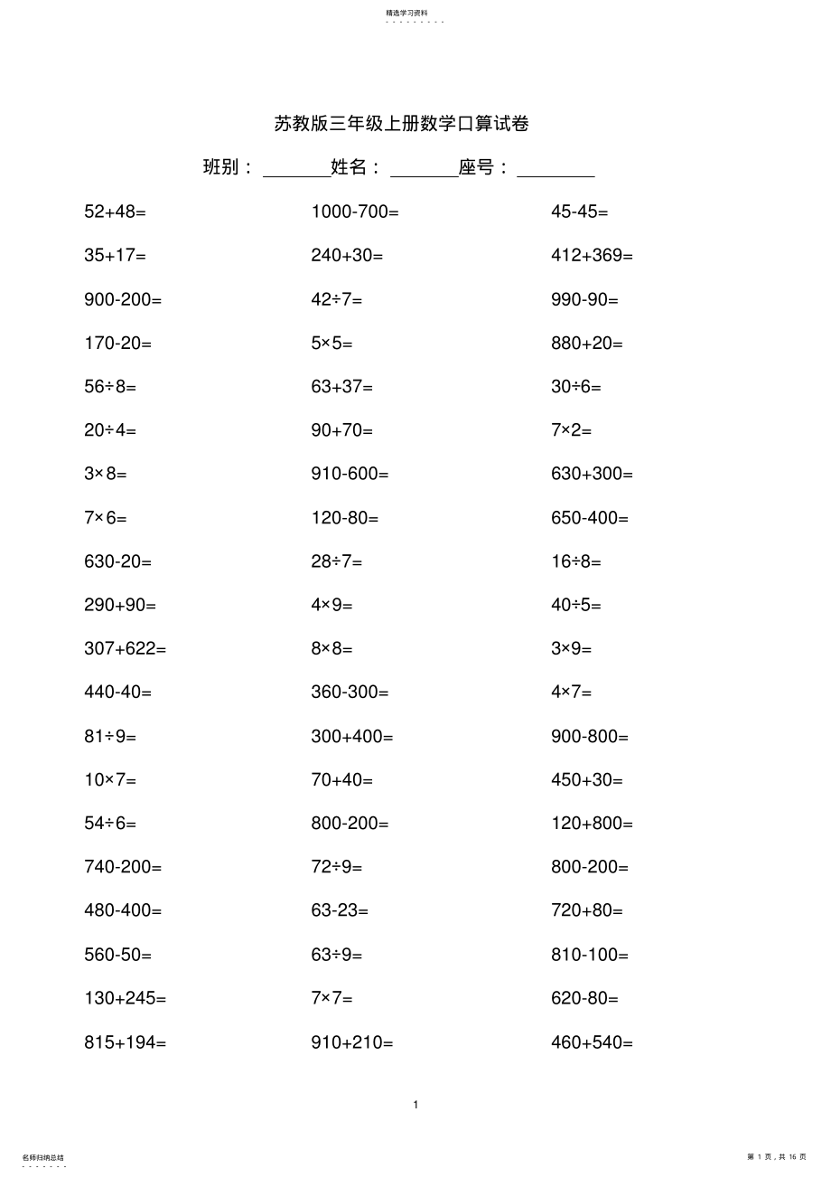 2022年苏教版三年级上册口算题 .pdf_第1页