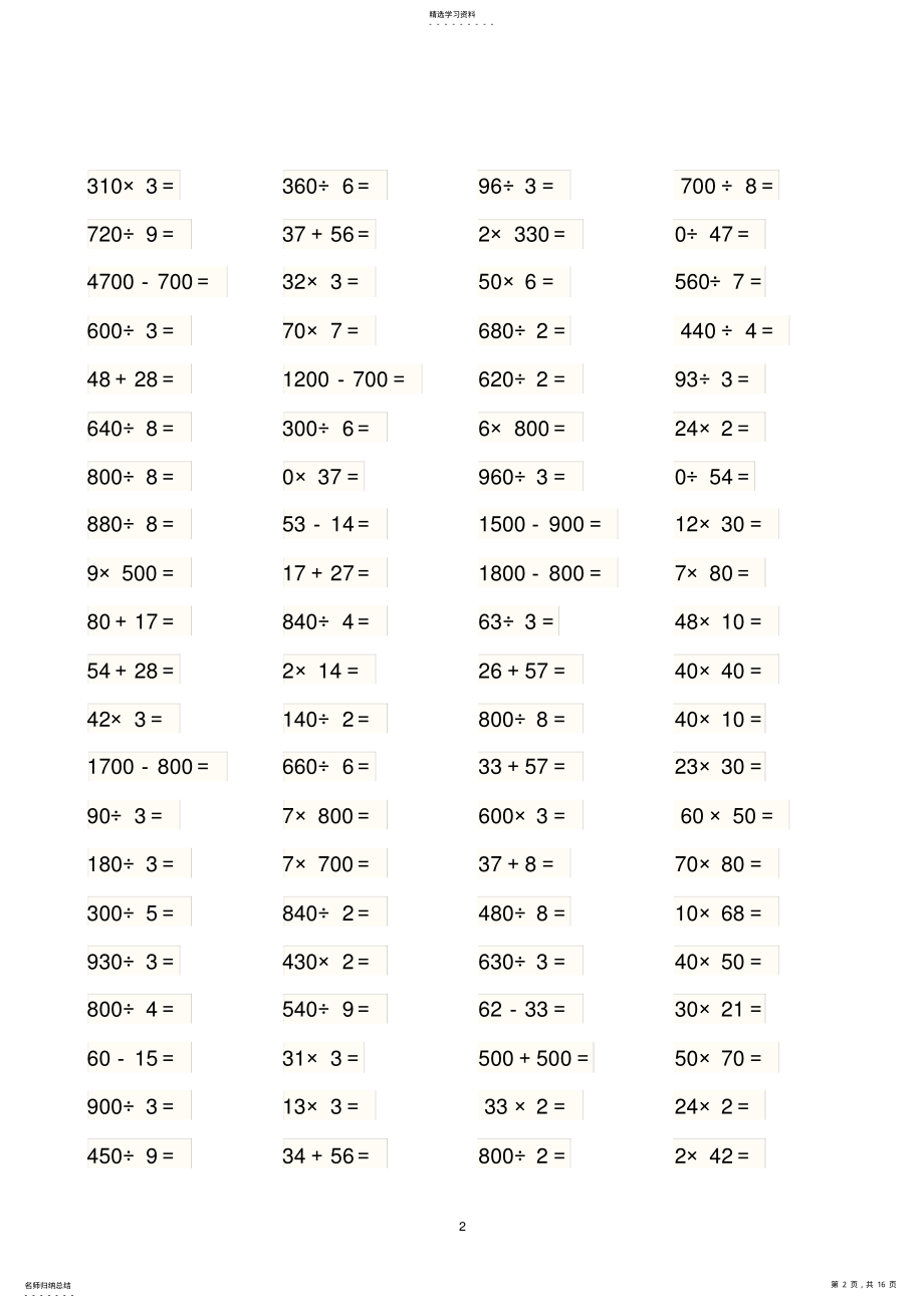 2022年苏教版三年级上册口算题 .pdf_第2页