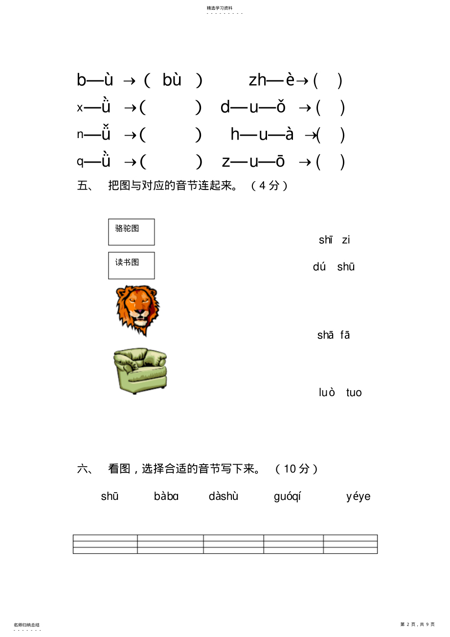 2022年小学一年级语文上册汉语拼音练习题 .pdf_第2页