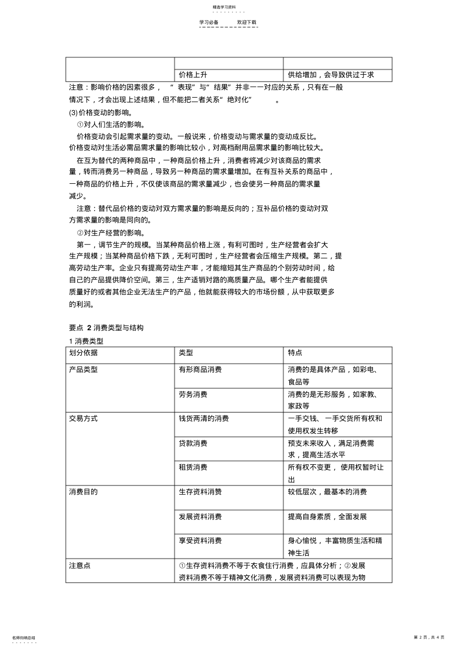 2022年经济生活二轮复习小专题专题一生活与消费 .pdf_第2页