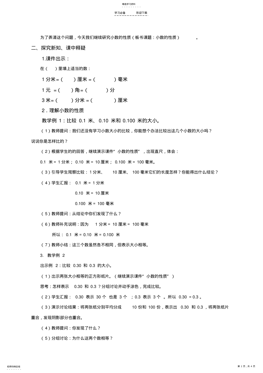 2022年四年级数学教案小数的性质 .pdf_第2页