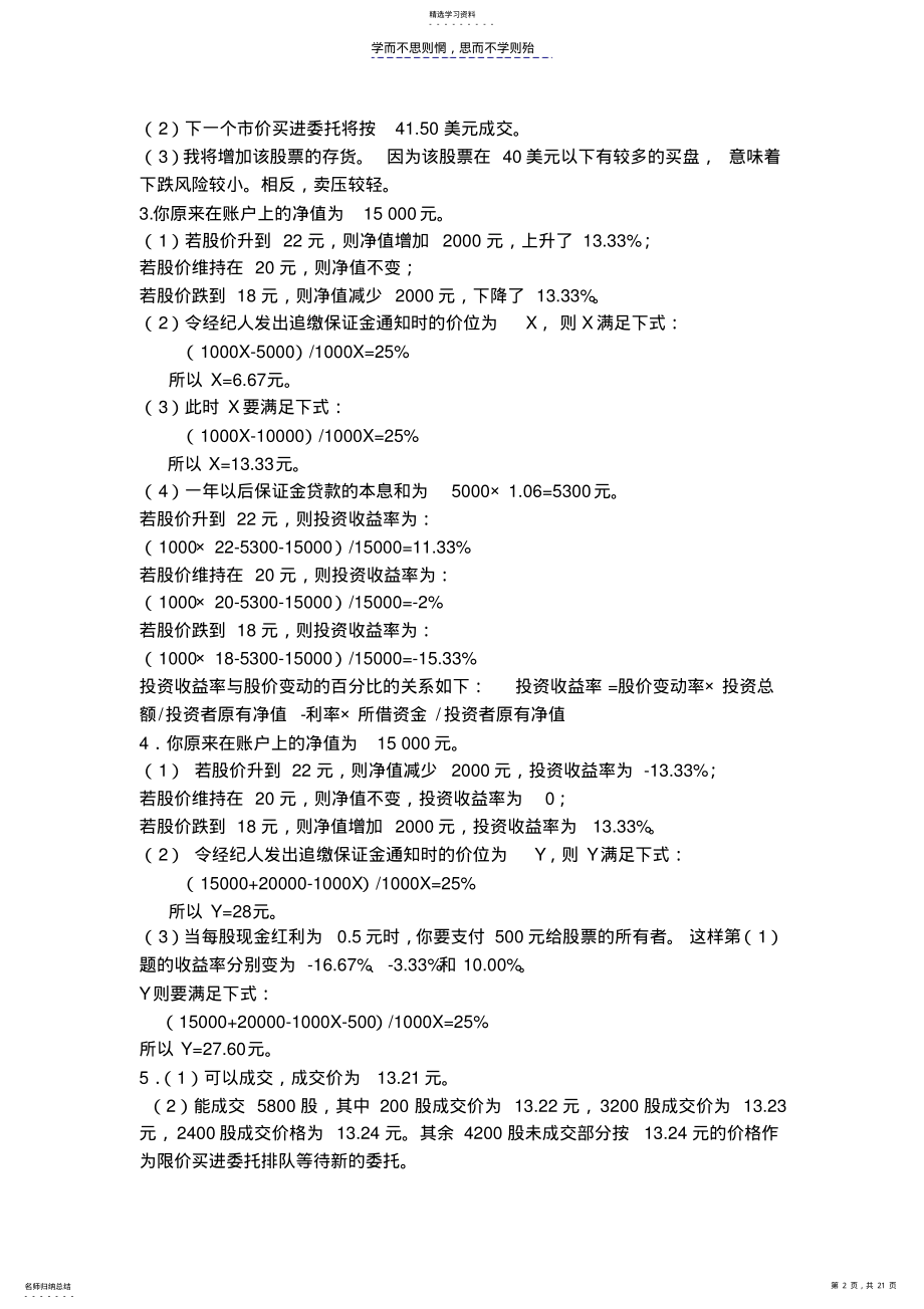 2022年金融市场学张亦春郑振龙第三版课后习题答案 .pdf_第2页