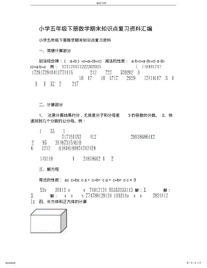 2022年小学五年级下册数学期末知识点复习资料汇编 .pdf