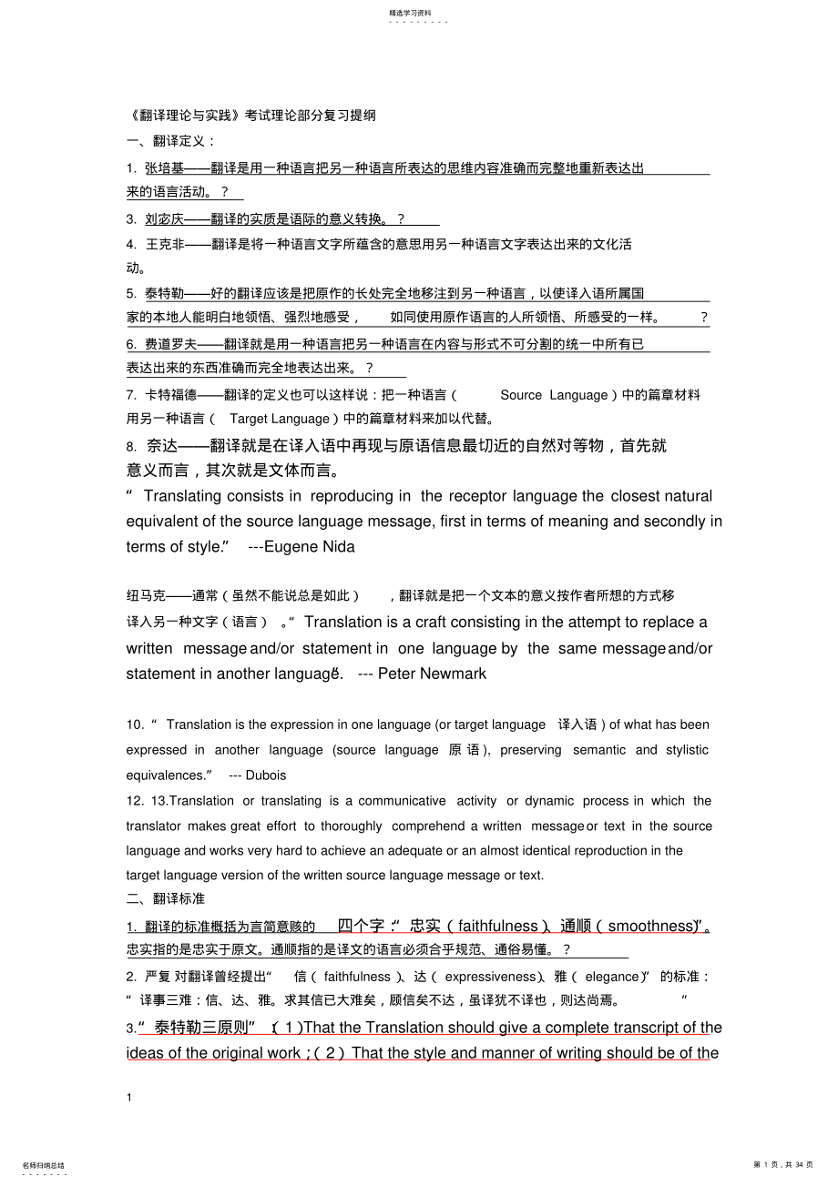 2022年翻译理论知识 .pdf_第1页