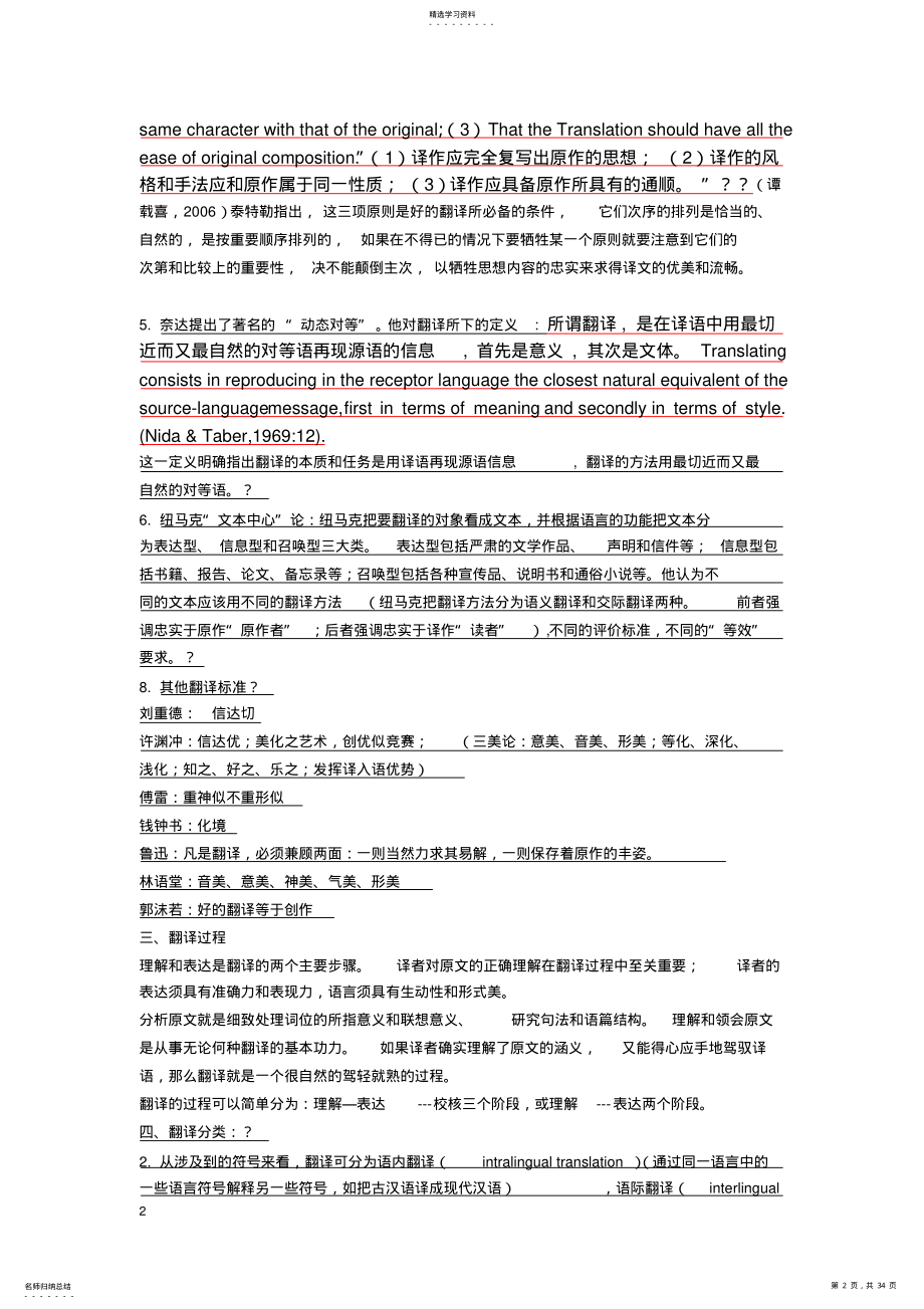 2022年翻译理论知识 .pdf_第2页