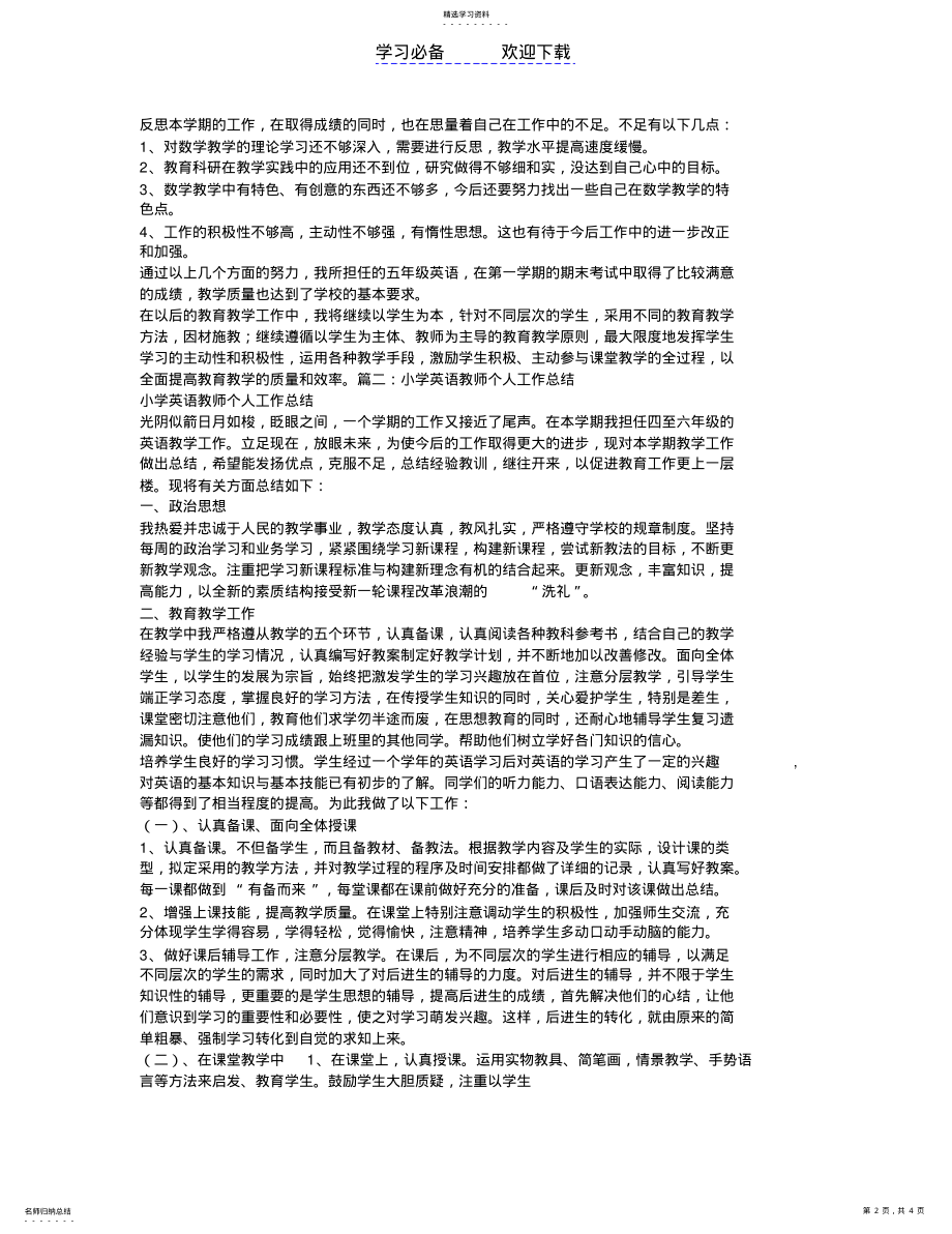 2022年小学英语教师总结 .pdf_第2页