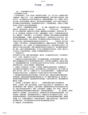 2022年小学英语教师总结 .pdf