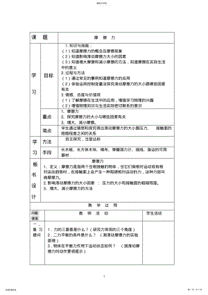 2022年初中物理《摩擦力》教学设计3 .pdf