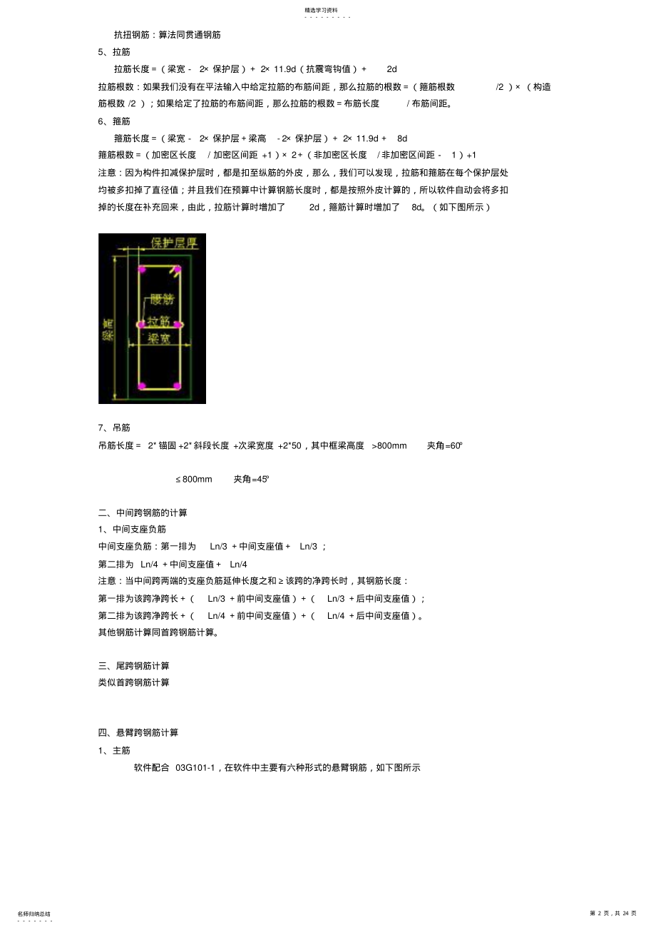 2022年钢筋算量基本方法全解—手工计算钢筋公式大全 .pdf_第2页