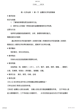 2022年高一化学第一节金属的化学性质教案 2.pdf