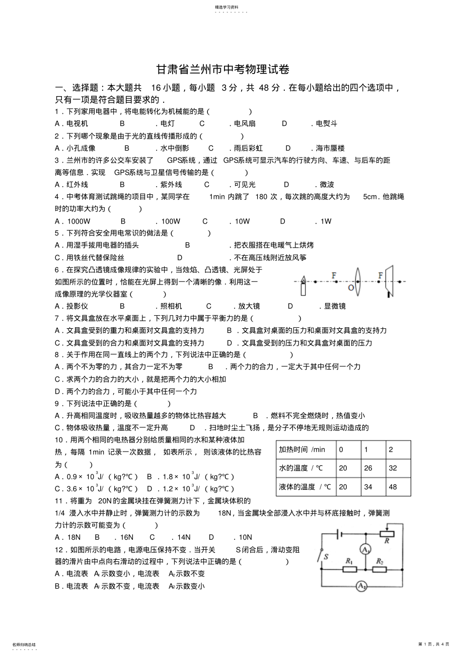 2022年兰州市中考物理试卷 .pdf_第1页