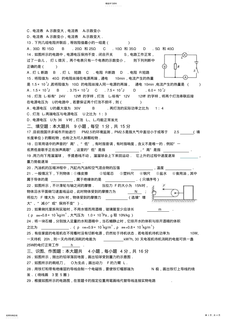 2022年兰州市中考物理试卷 .pdf_第2页