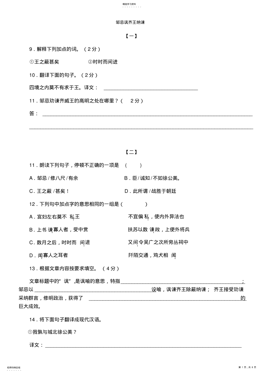 2022年邹忌讽齐王纳谏练习 .pdf_第1页