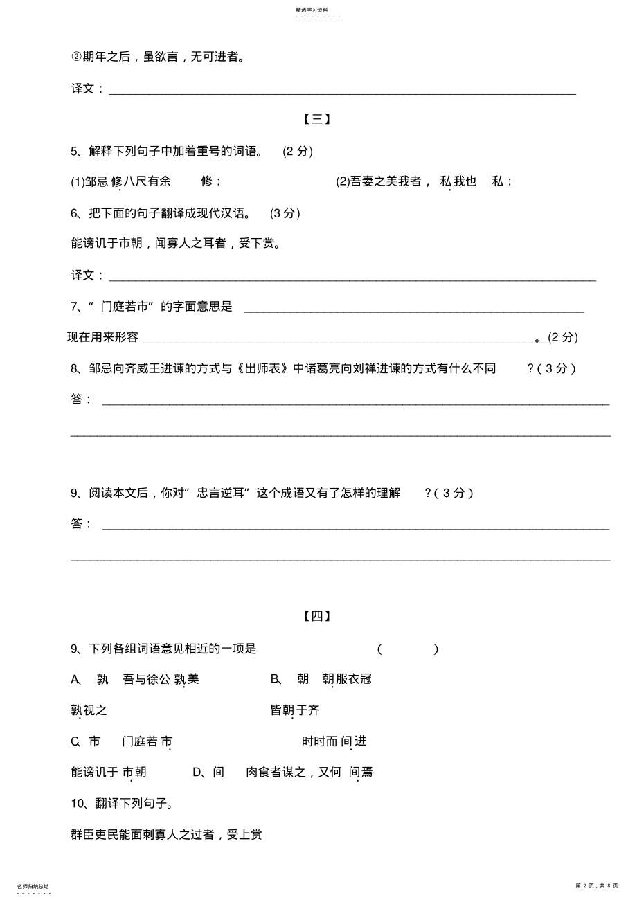 2022年邹忌讽齐王纳谏练习 .pdf_第2页