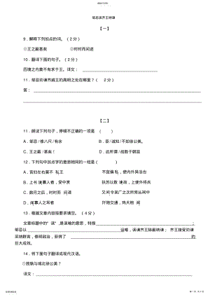 2022年邹忌讽齐王纳谏练习 .pdf