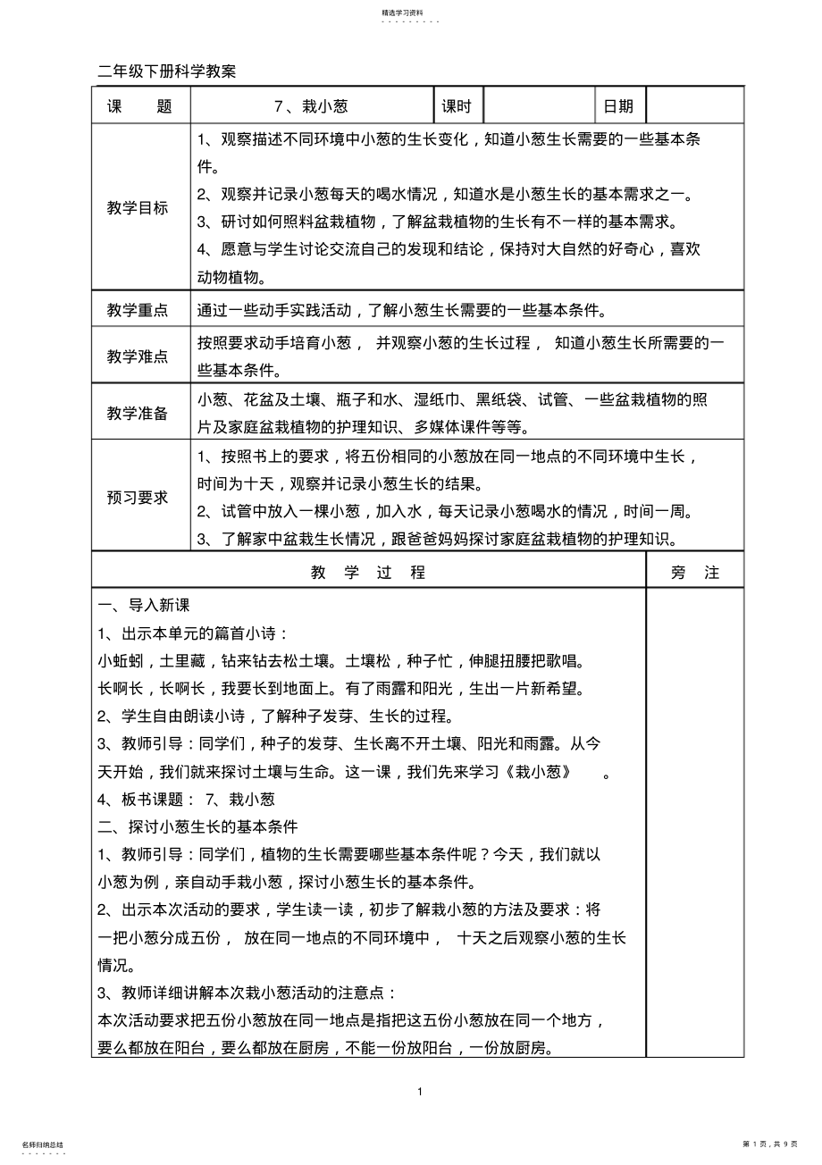 2022年苏教版二年级下册科学第三单元教案2 .pdf_第1页