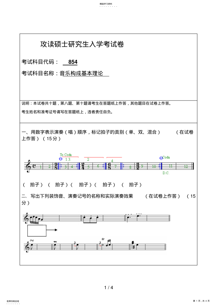 2022年音乐构成基本理论 .pdf_第1页