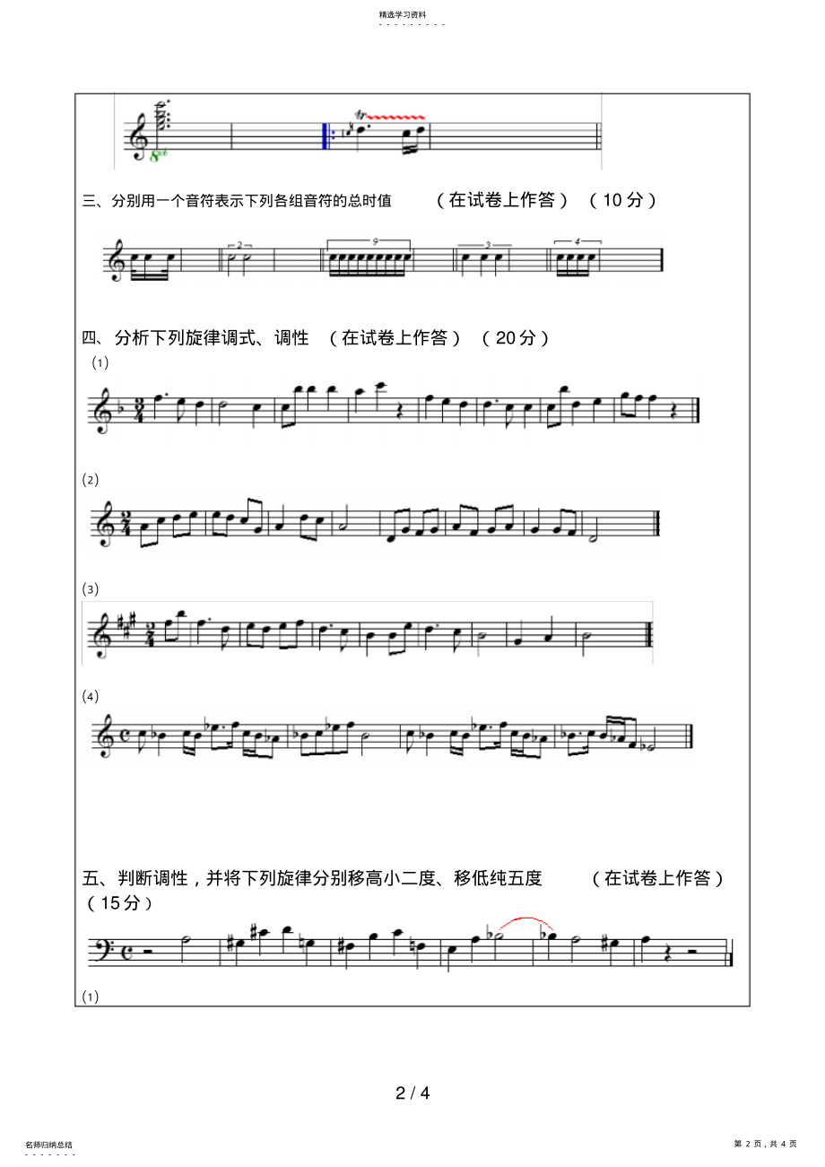 2022年音乐构成基本理论 .pdf_第2页