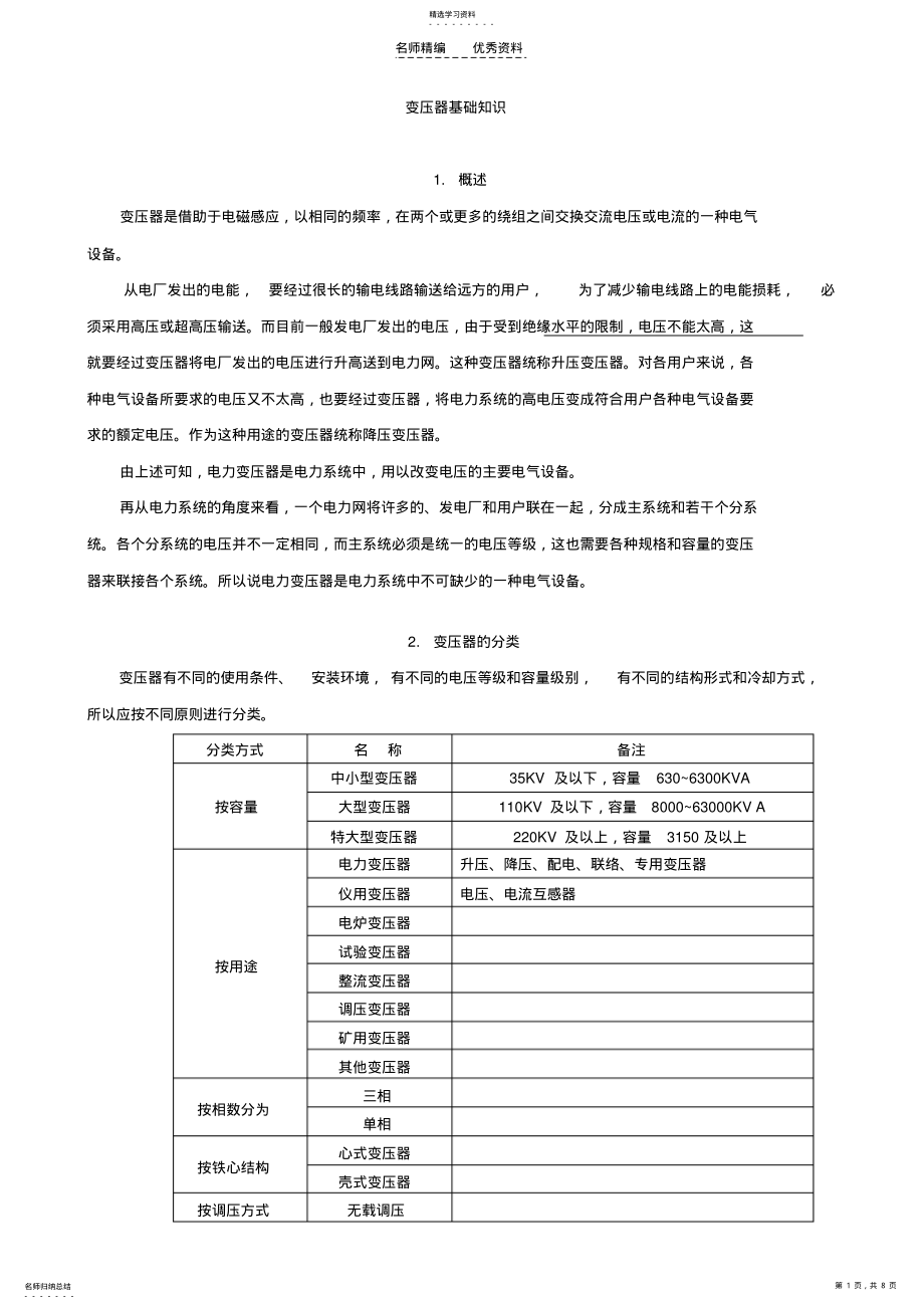 2022年变压器基础知识 .pdf_第1页