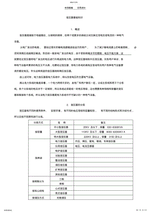 2022年变压器基础知识 .pdf