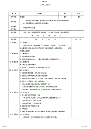 2022年四年级上册劳动与技术教案 .pdf