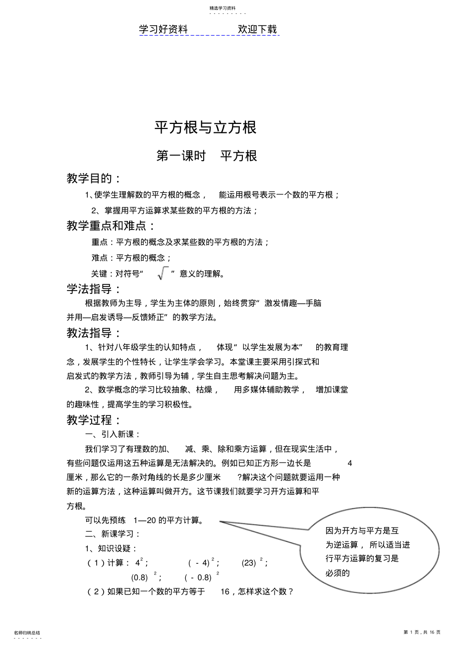 2022年初中平方根与立方根 .pdf_第1页