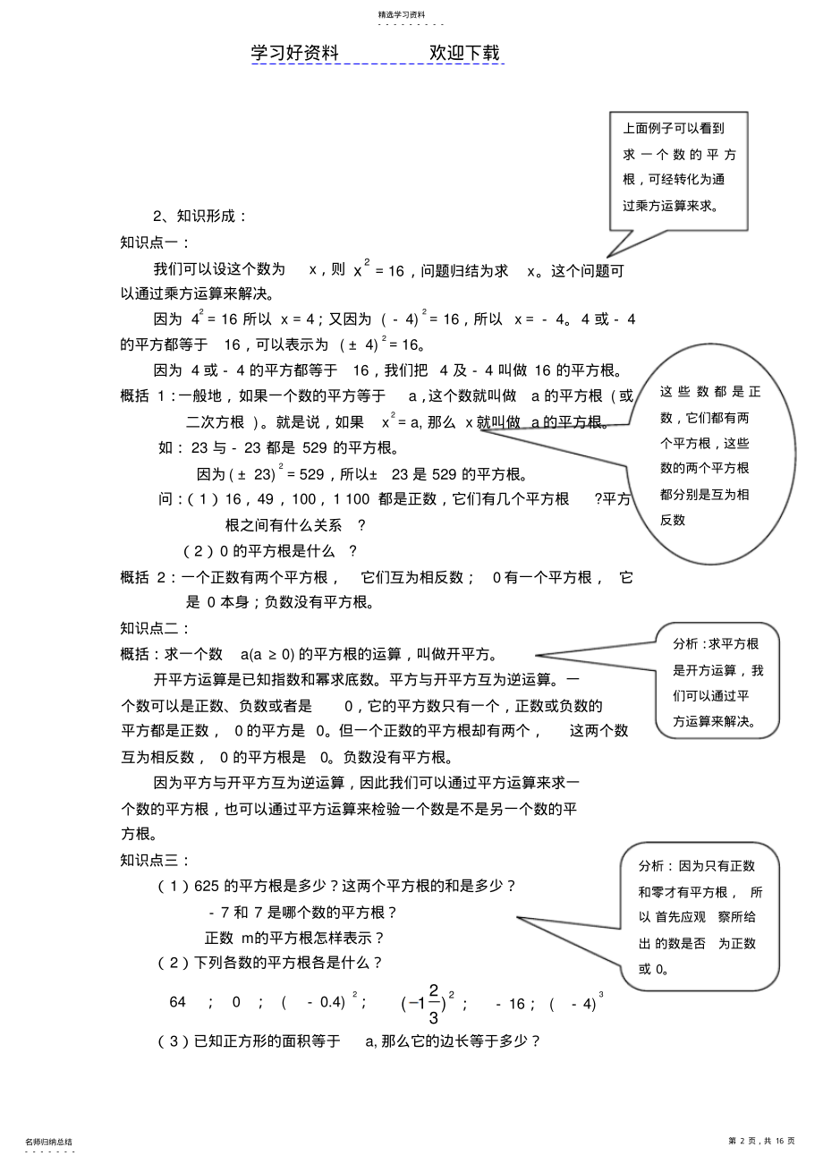 2022年初中平方根与立方根 .pdf_第2页