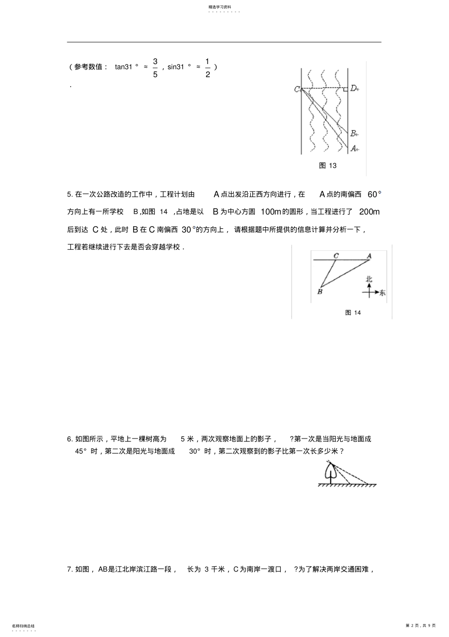 2022年初三锐角三角函数综合提高测试题 .pdf_第2页