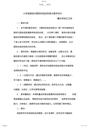 2022年小学信息技术图形的组合和拆分教学设计 .pdf