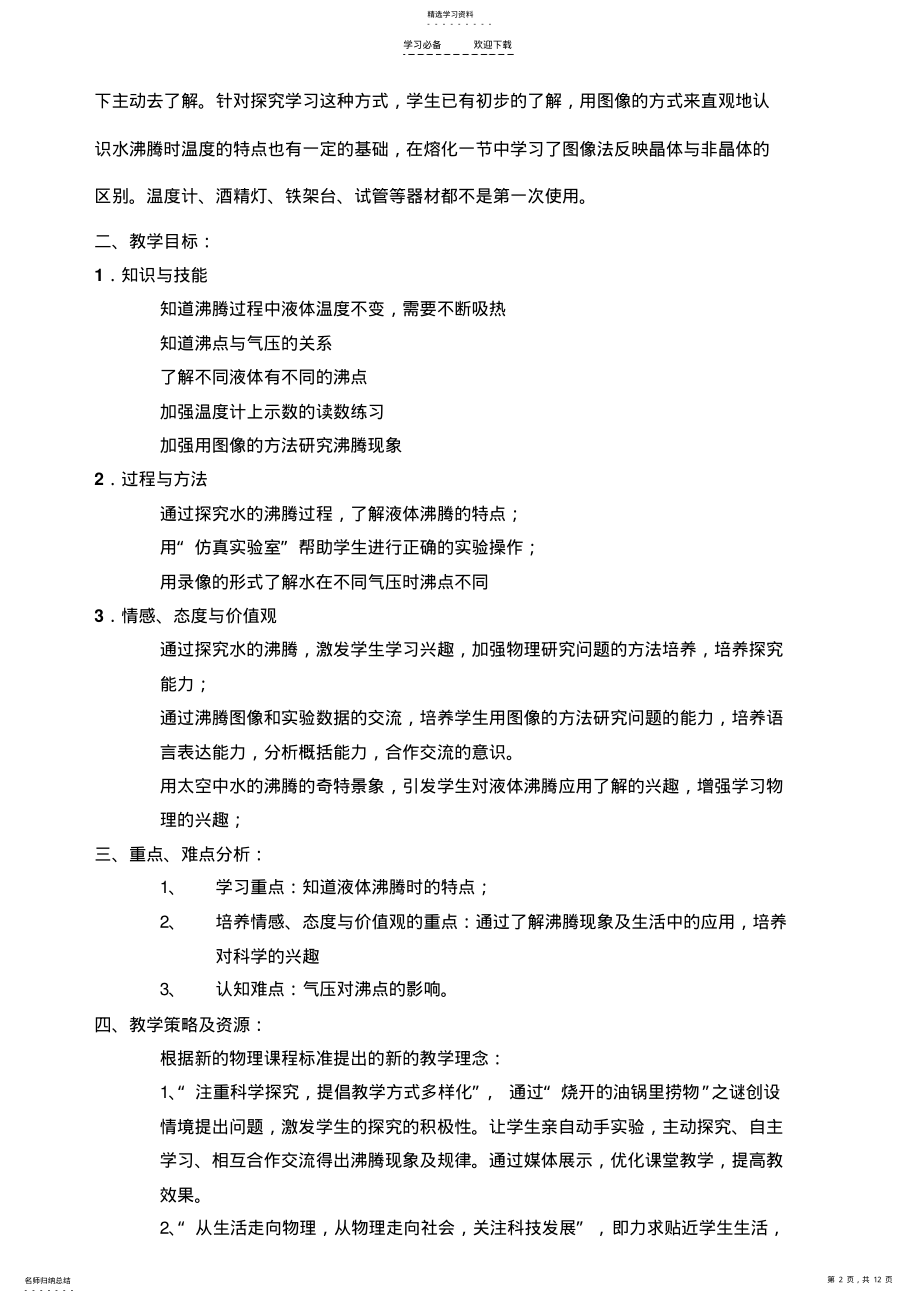 2022年初二物理探究水的沸腾教学设计 .pdf_第2页