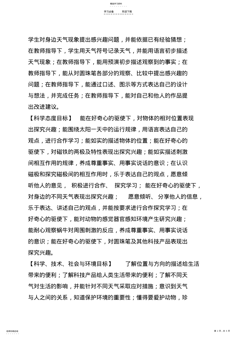 2022年青岛版科学二年级下册教学计划 .pdf_第2页