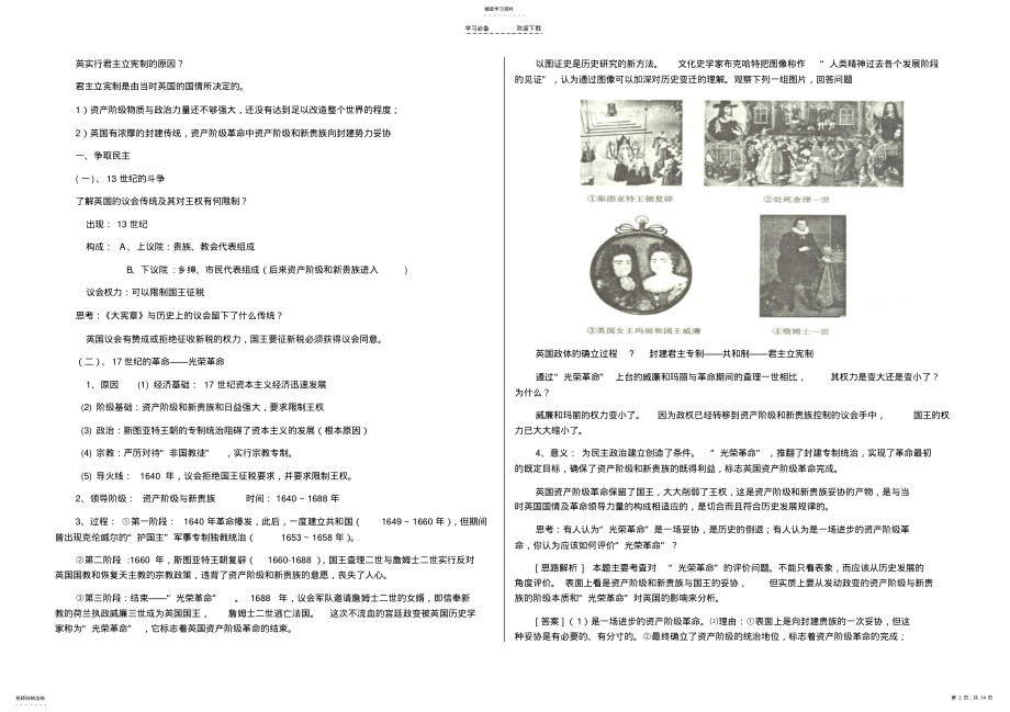 2022年历史一轮复习必修一专题七学案 .pdf_第2页