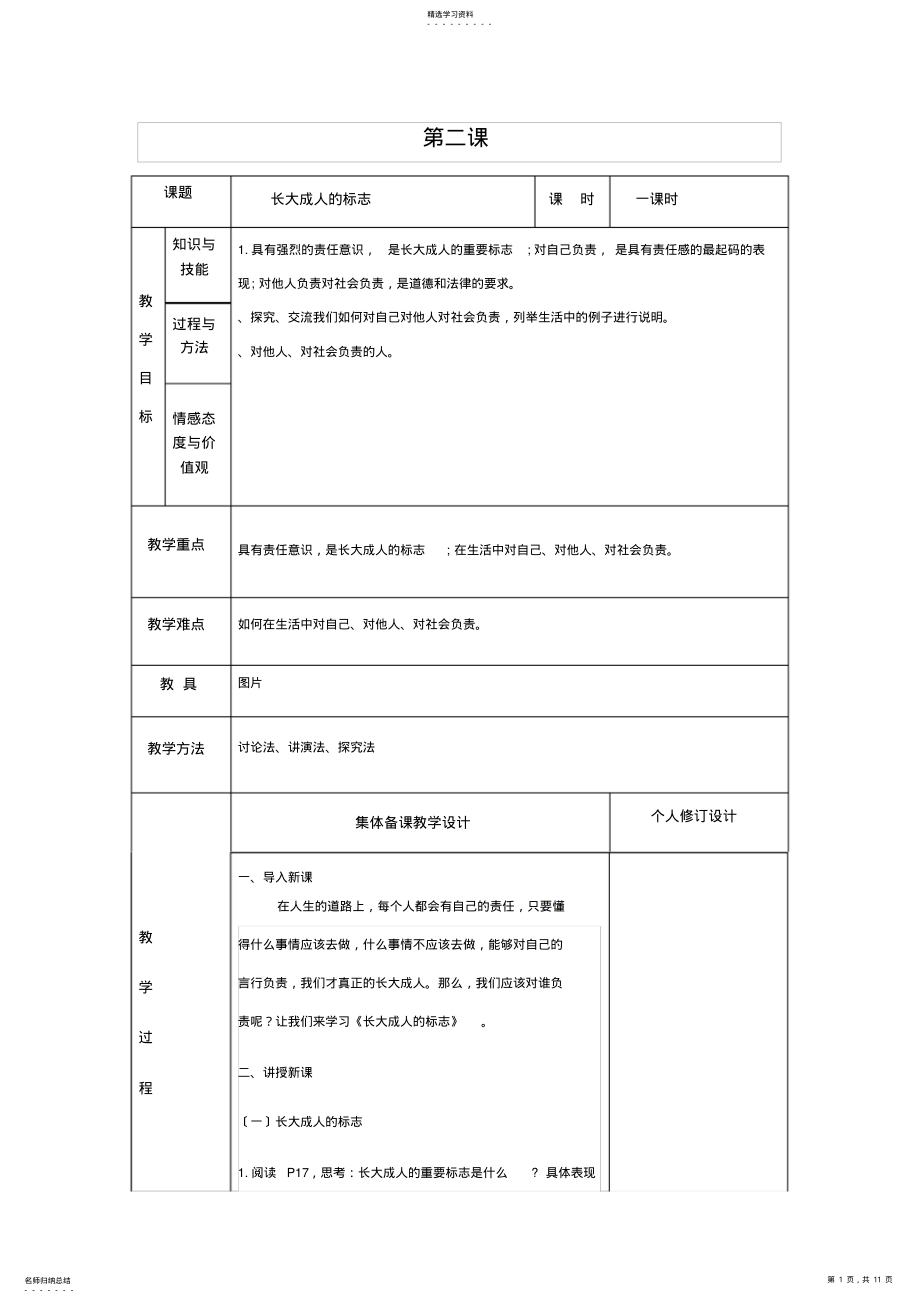 2022年这是我的责任 .pdf_第1页