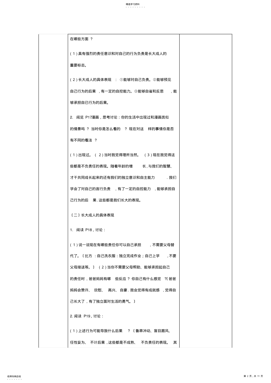 2022年这是我的责任 .pdf_第2页