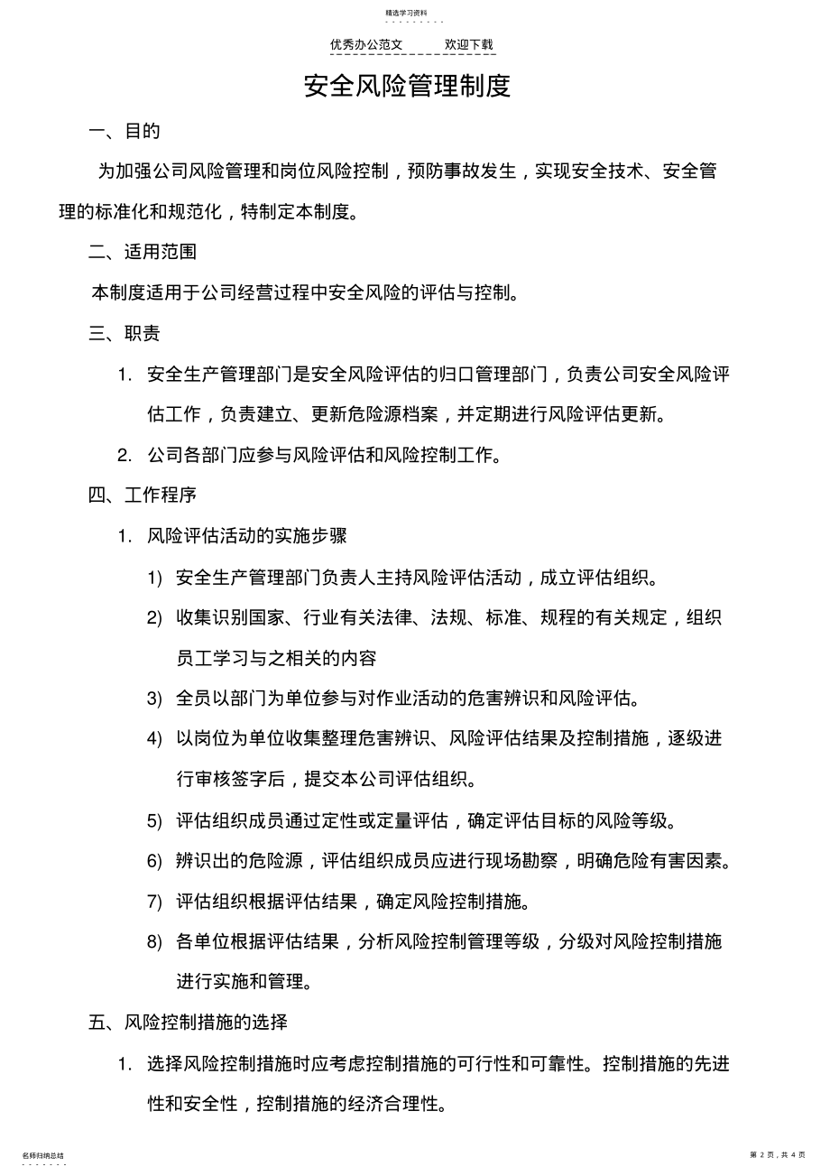 2022年危险化学品安全风险管理制度 .pdf_第2页