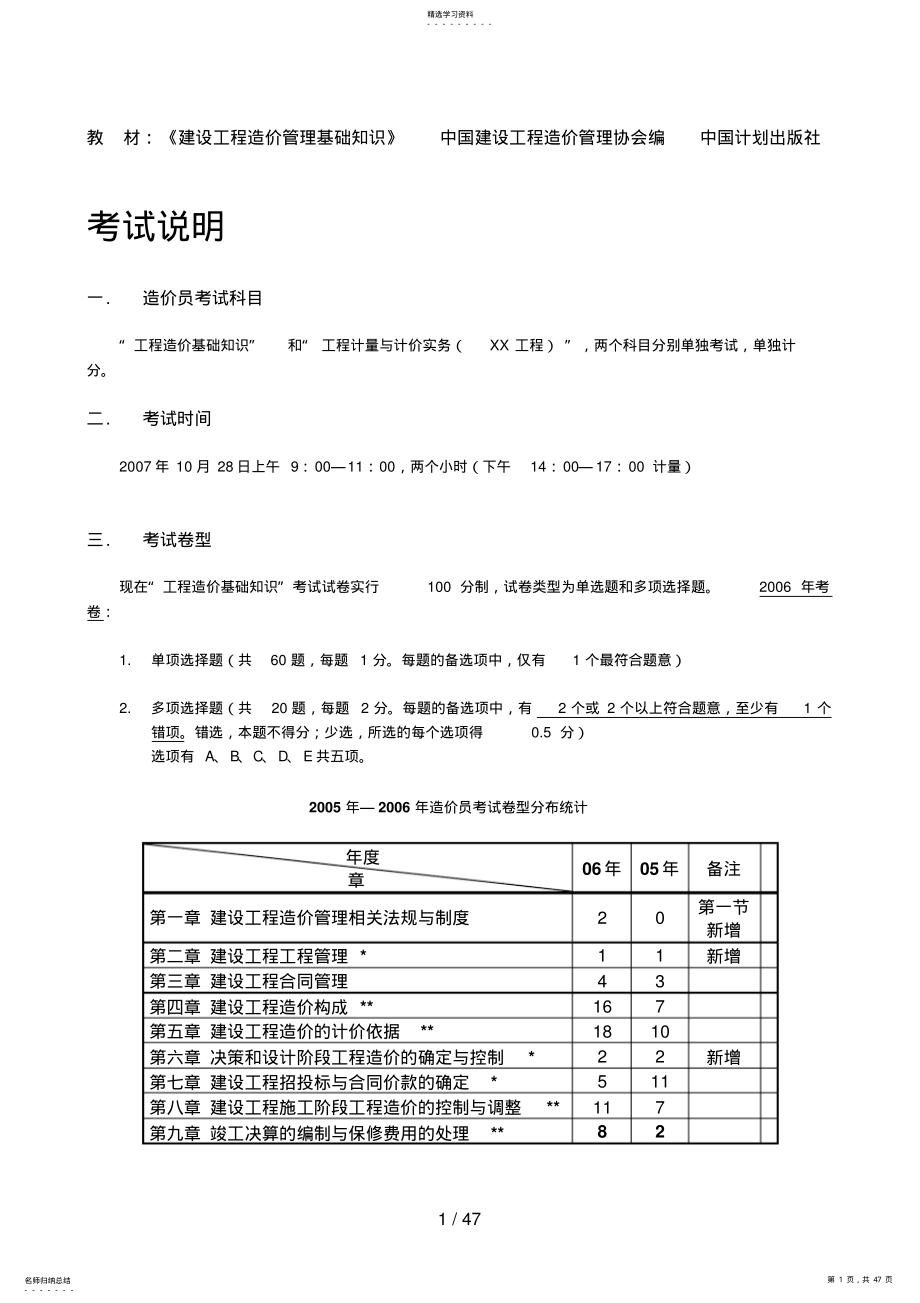 2022年造价员《工程造价基础知识》串讲 .pdf_第1页