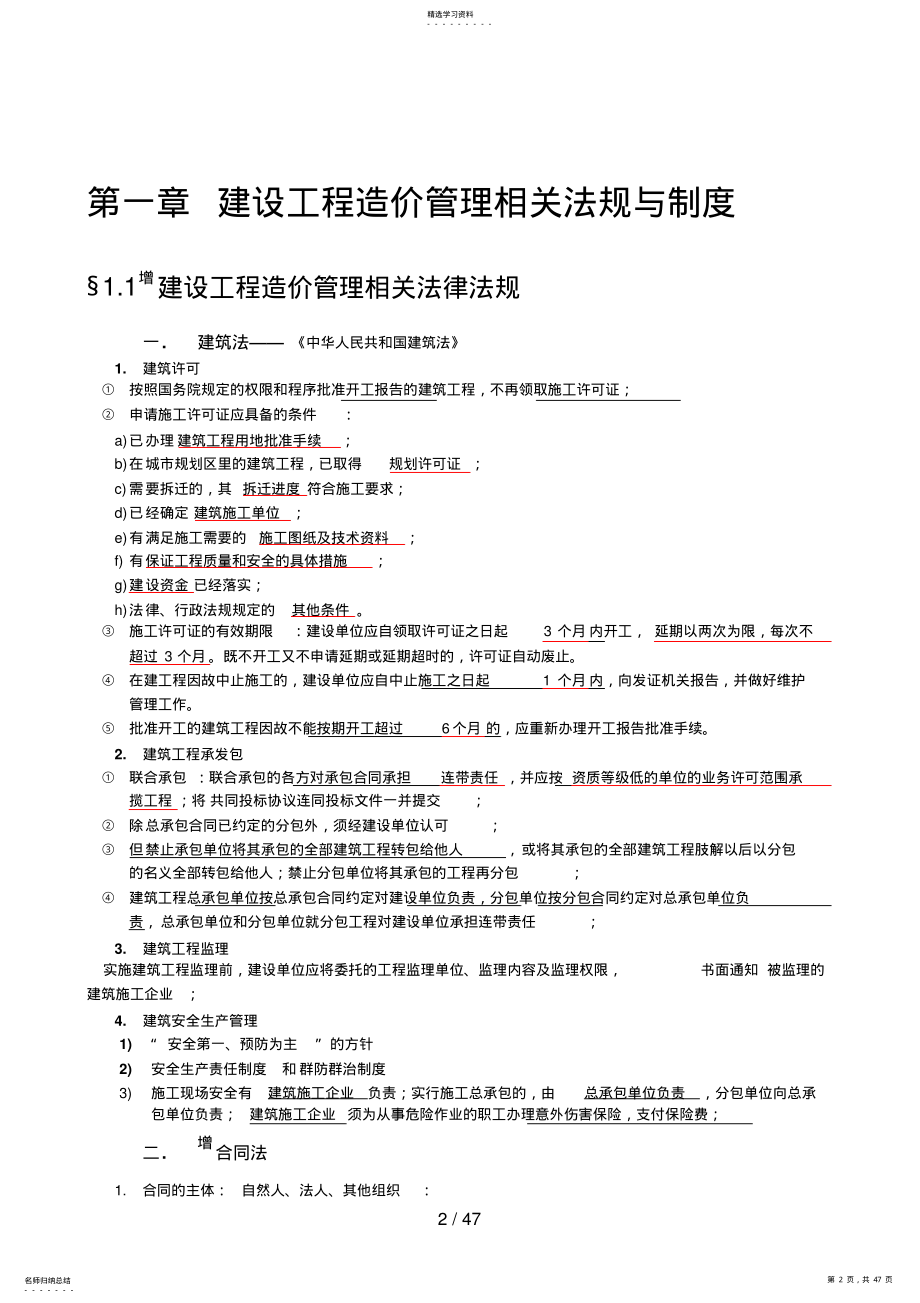 2022年造价员《工程造价基础知识》串讲 .pdf_第2页