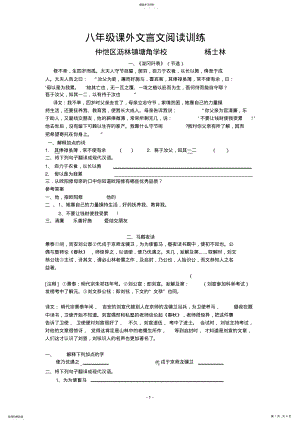 2022年完整word版,八年级上册课外文言文阅读训练 .pdf