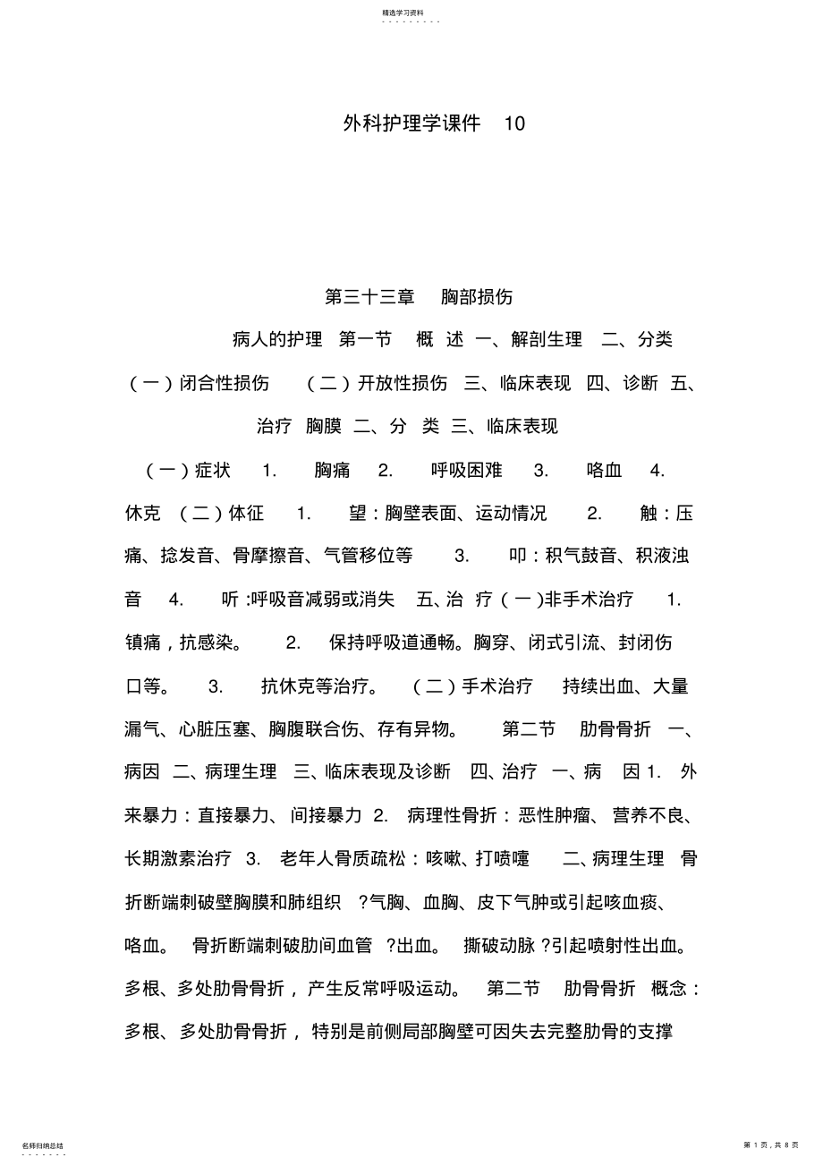 2022年外科护理学课件 .pdf_第1页