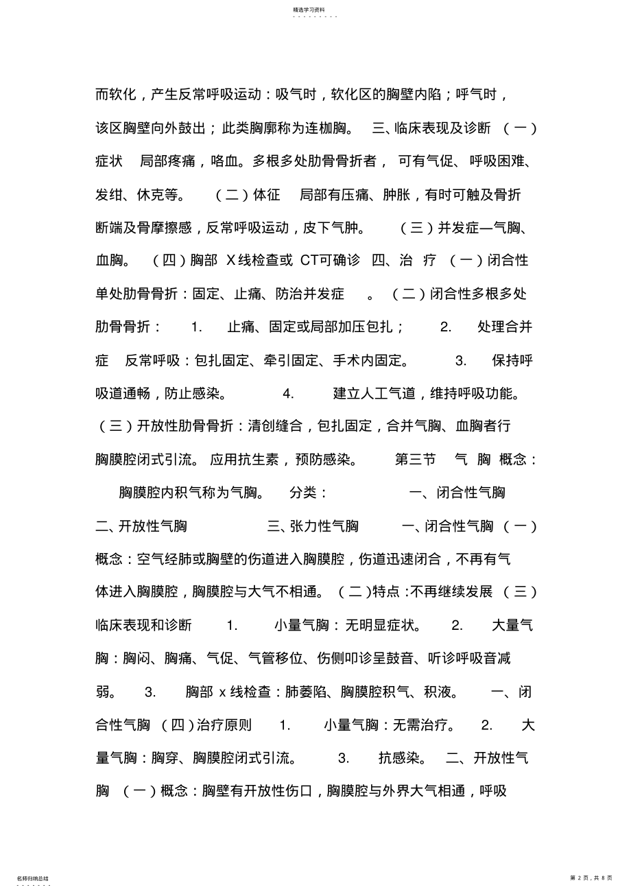 2022年外科护理学课件 .pdf_第2页