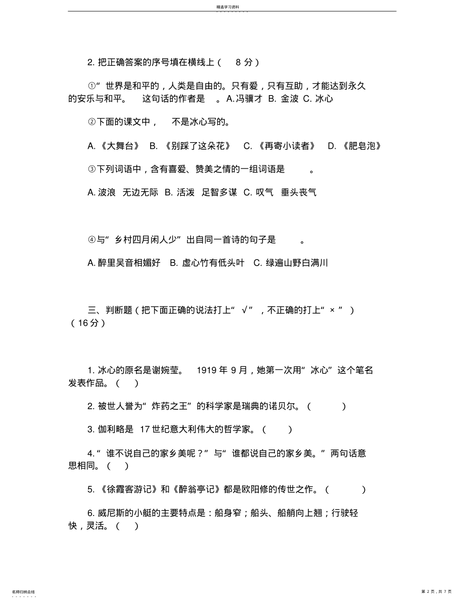 2022年北师大版小学四年级语文下册期末考试试卷和答案 .pdf_第2页