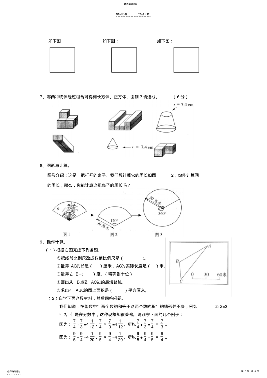 2022年六年级数学下册期末总复习题—操作图形人教新课标版 .pdf_第2页