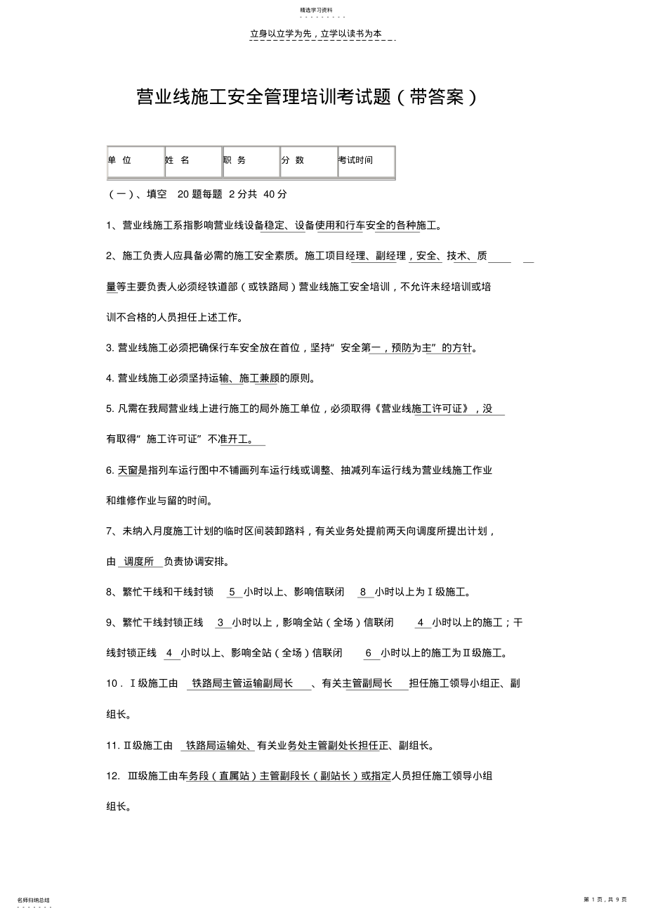 2022年营业线施工安全管理培训考试题 .pdf_第1页