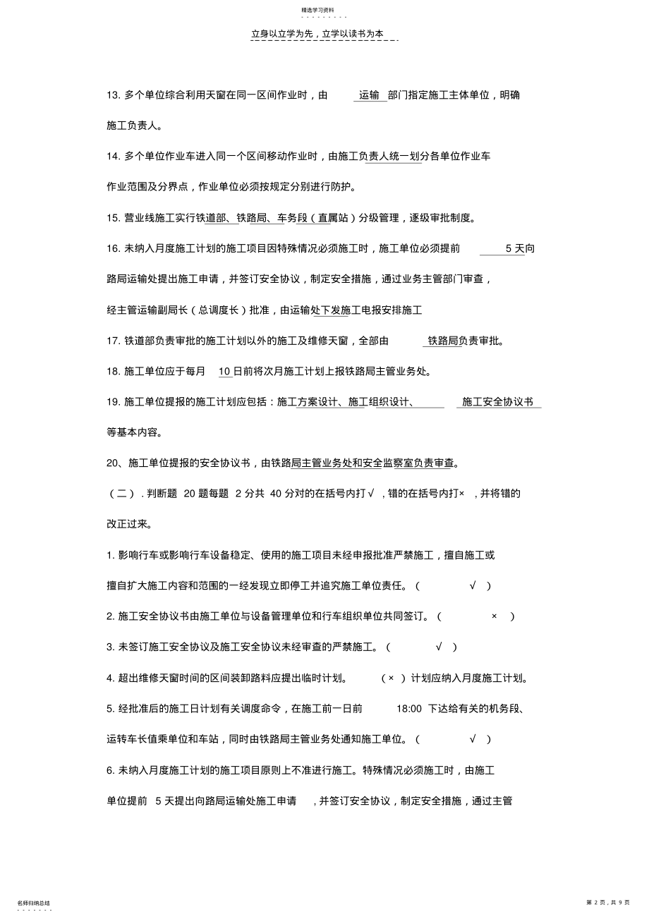 2022年营业线施工安全管理培训考试题 .pdf_第2页