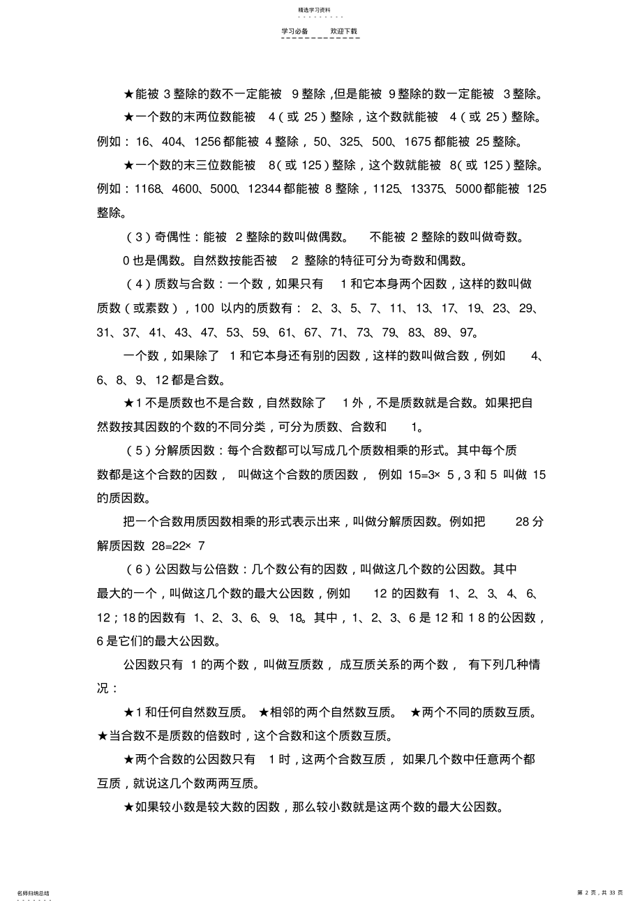 2022年小升初数学知识点汇总 .pdf_第2页