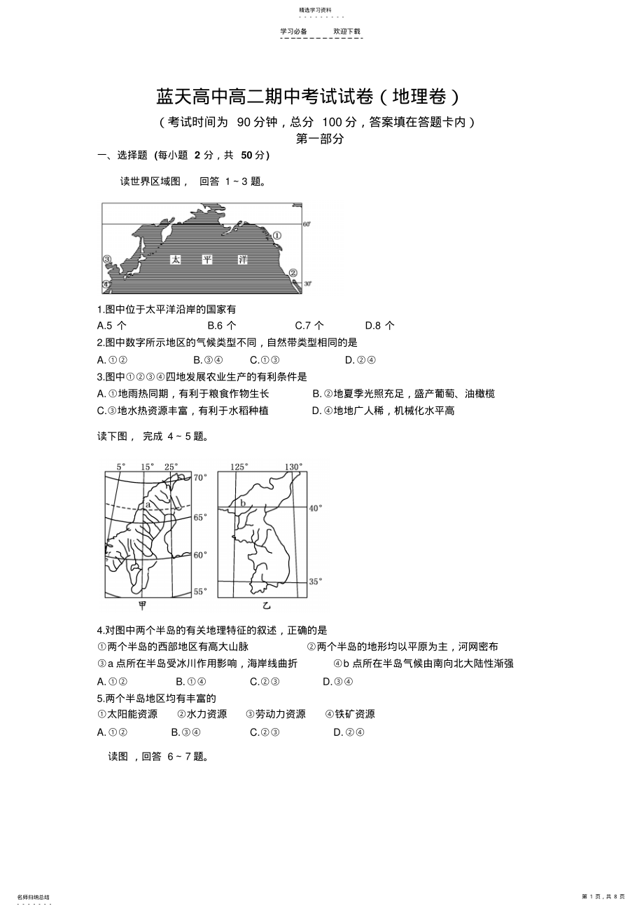 2022年蓝天高中高二期中考试试卷 .pdf_第1页