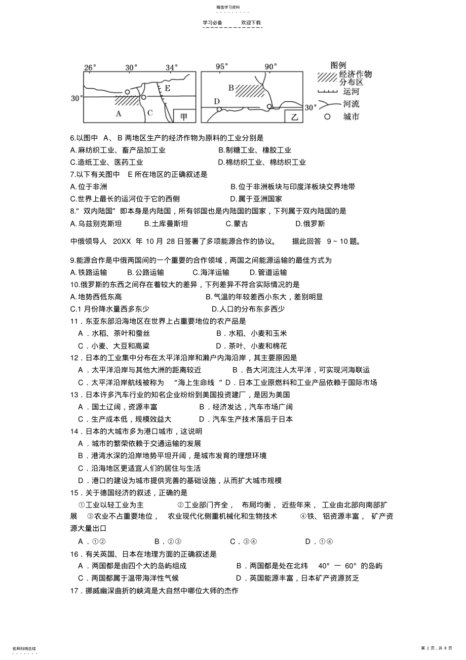 2022年蓝天高中高二期中考试试卷 .pdf_第2页