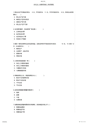 2022年西方经济学期末复习资料 .pdf