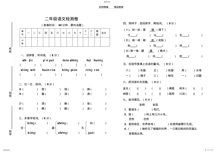 2022年语文同步练习题考试题试卷教案小学二年级语文期中测试题 .pdf_第1页