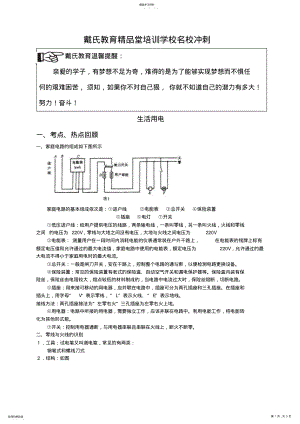 2022年初三物理生活用电知识点及检测题 .pdf